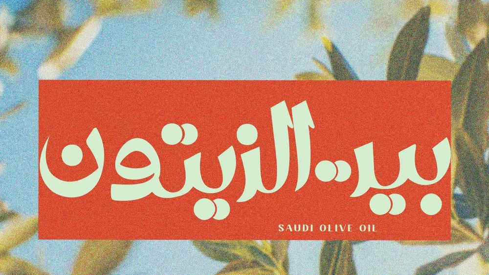 Bait Al Zaitoon: the Arabic wordmark on the orange panel