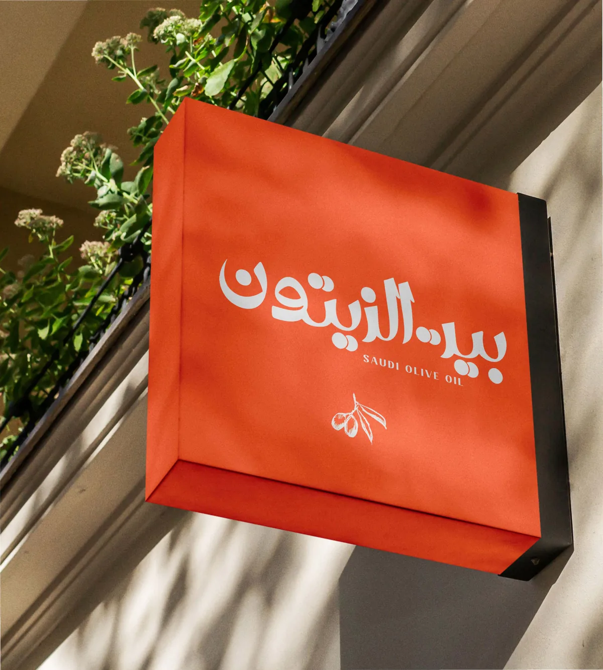 Bait Al Zaitoon: the Arabic wordmark on the orange panel